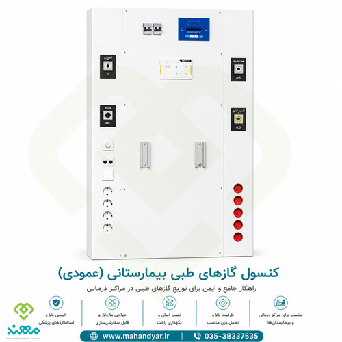 کنسول افقی بالای سر تخت بیمار