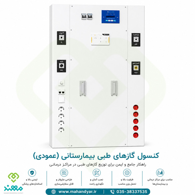 کنسول افقی بالای سر تخت بیمار