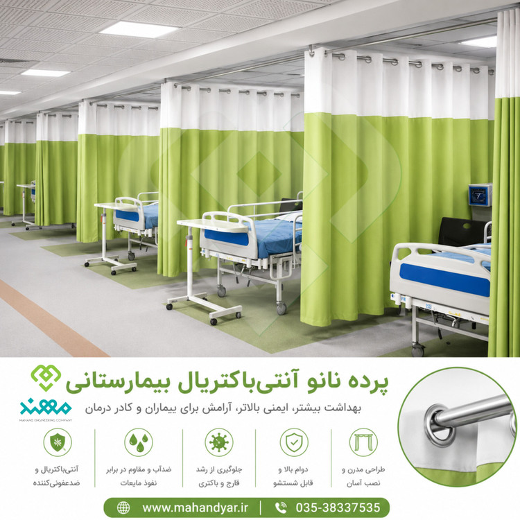 پرده بیمارستانی