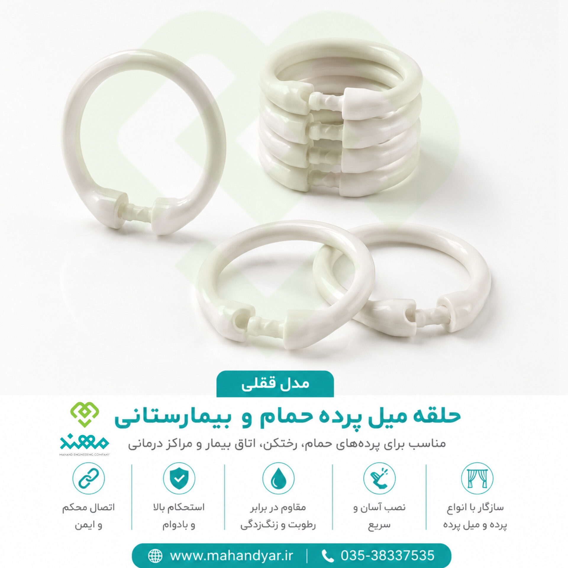 حلقه پرده حمامی