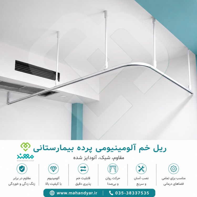 ریل میل پرده خم