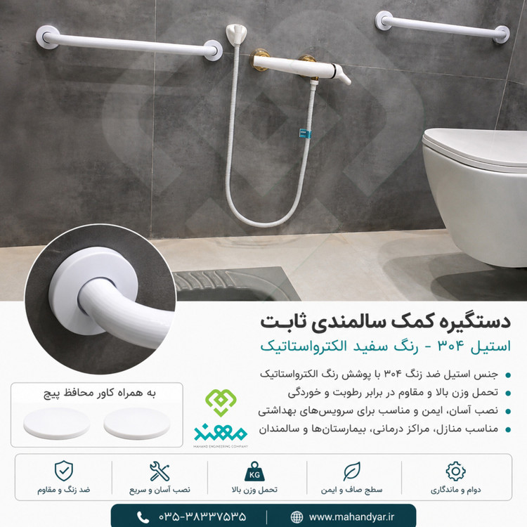 دستگیره کمک سالمندی