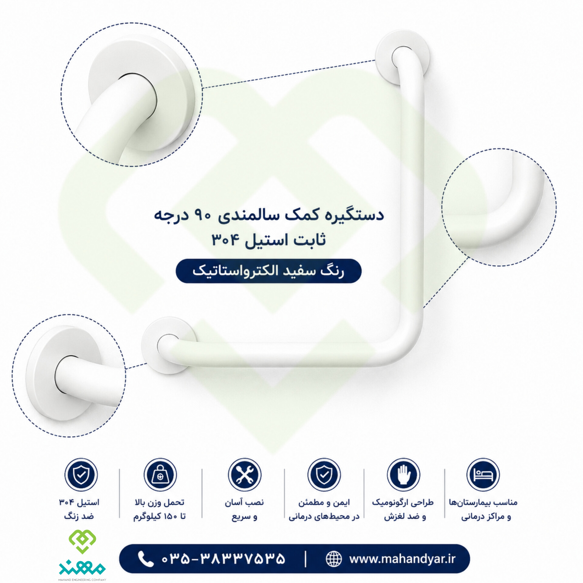دستگیره استیل کمک سالمندی ۹۰ درجه سفید