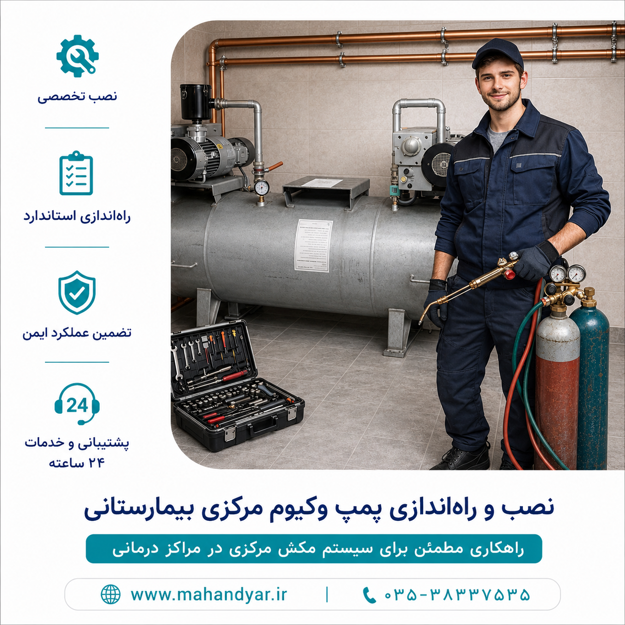 نصب پمپ وکیوم مرکزی بیمارستانی