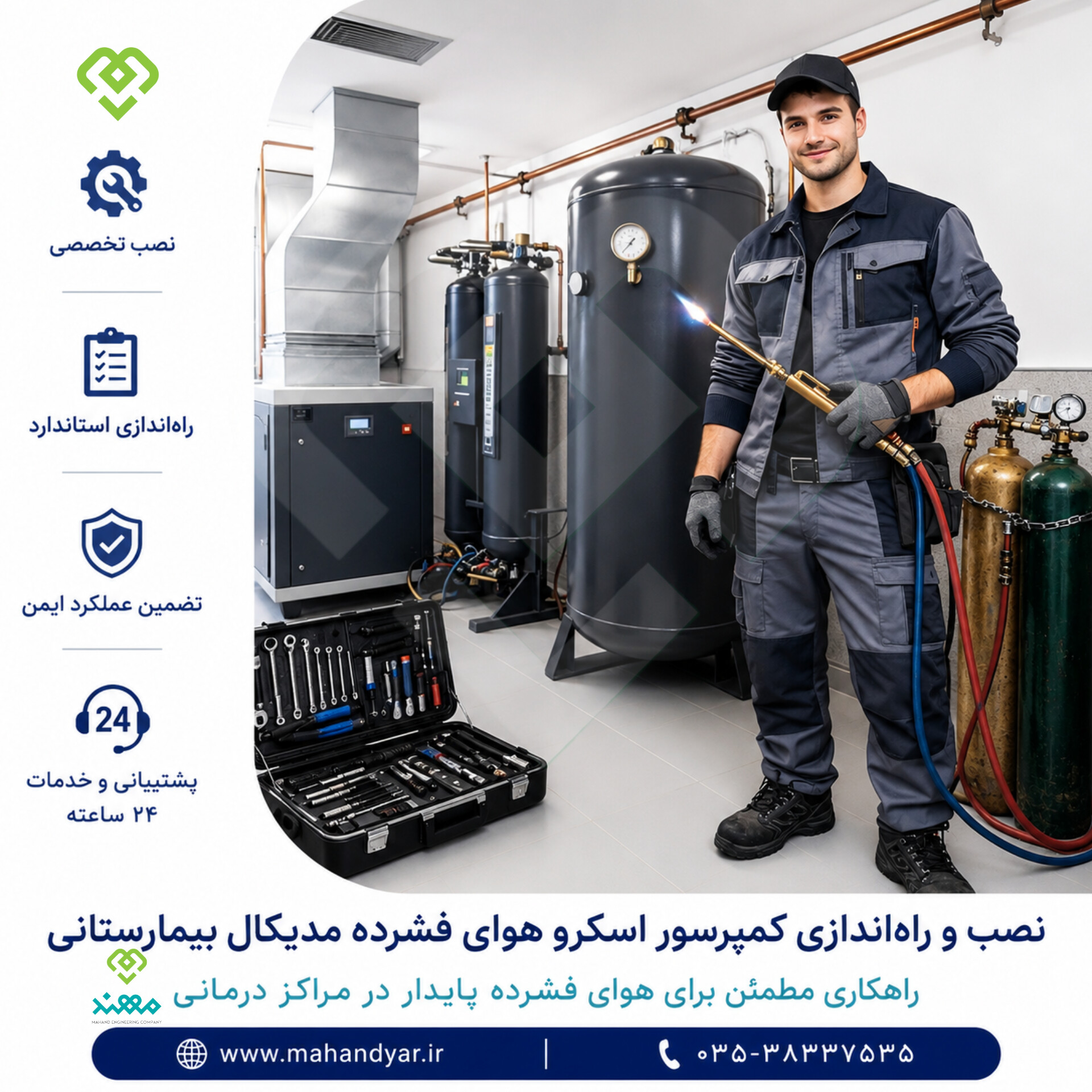 نصب کمپرسور اسکرو هوای فشرده مدیکال بیمارستانی