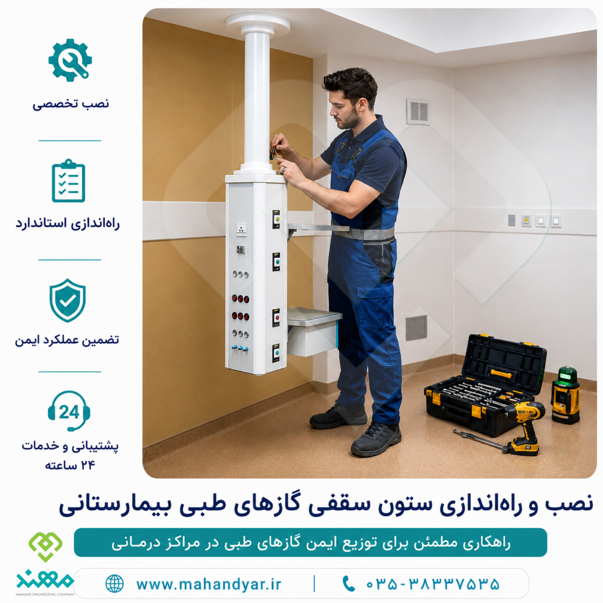 نصب ستون سقفی گازهای طبی بیمارستانی