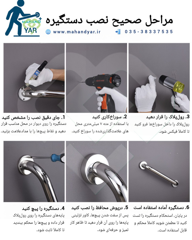 نحوه نصب دستگیره استیل کمک سالمندی
