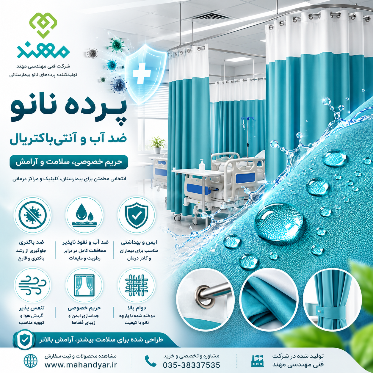 پرده بیمارستانی