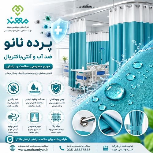 پرده بیمارستانی