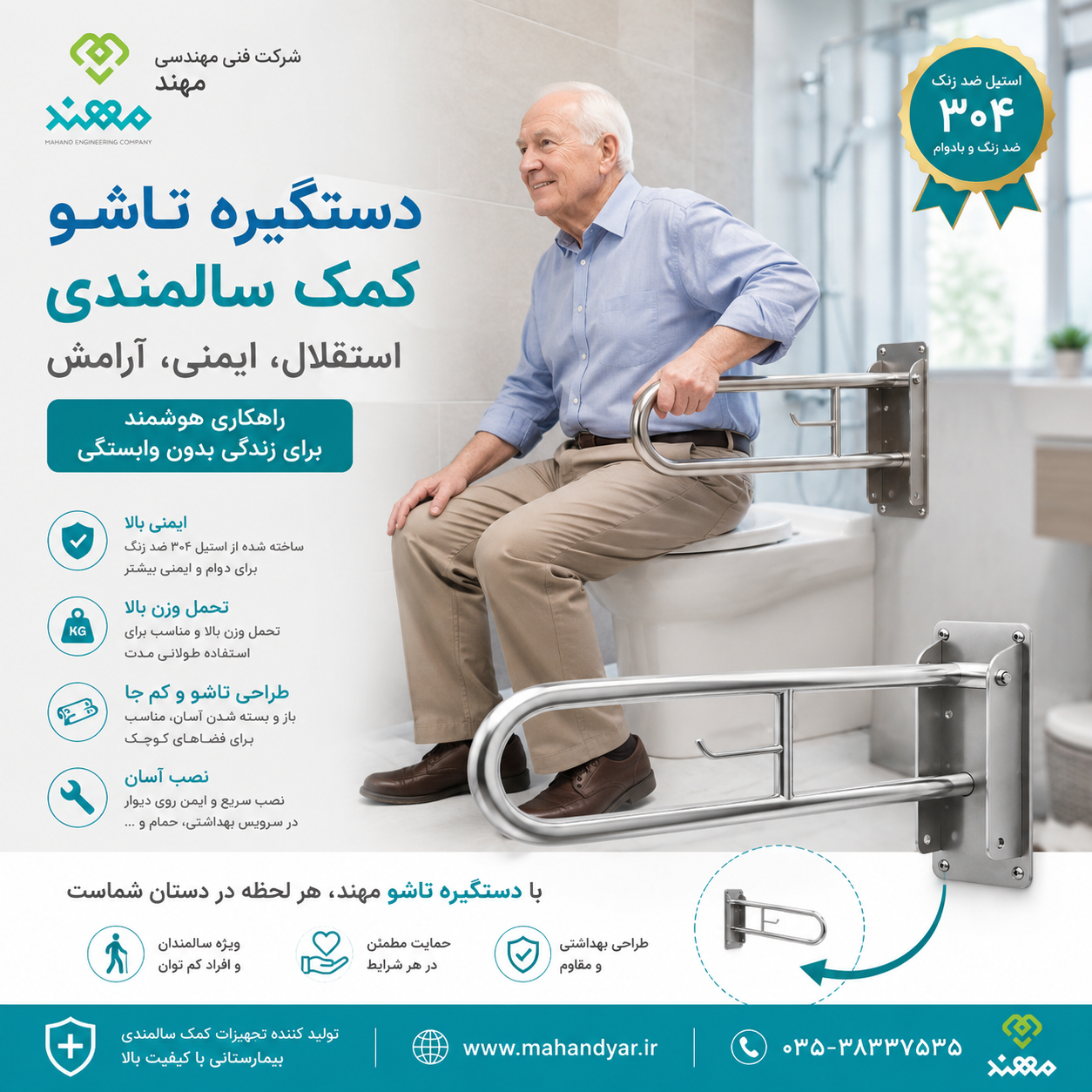 دستگیره تاشو کمک سالمندی