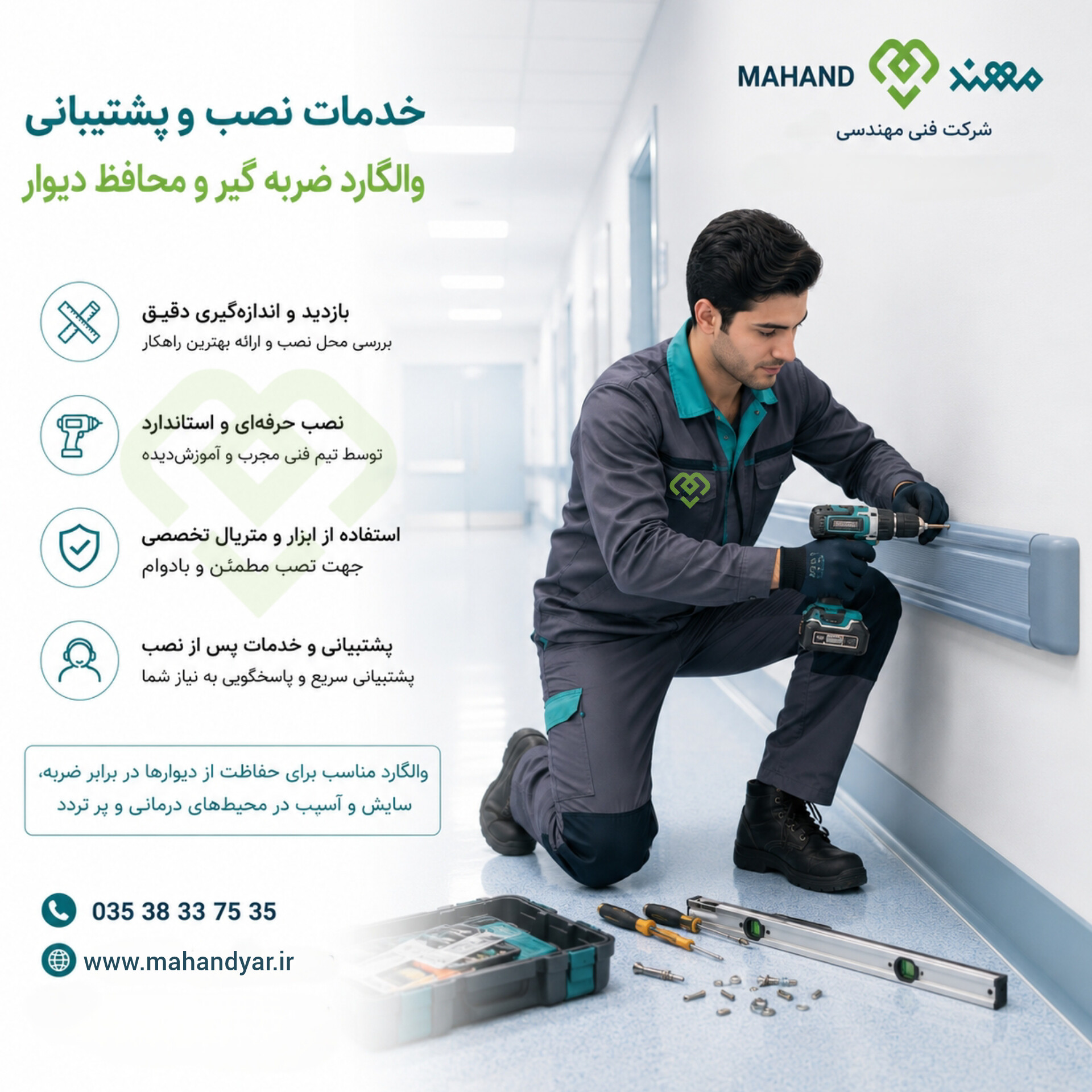 نصب والگارد بیمارستانی