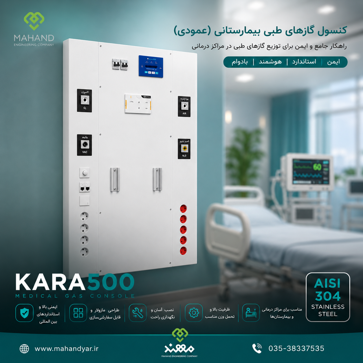 کنسول ایزوله بالاسر بیمار