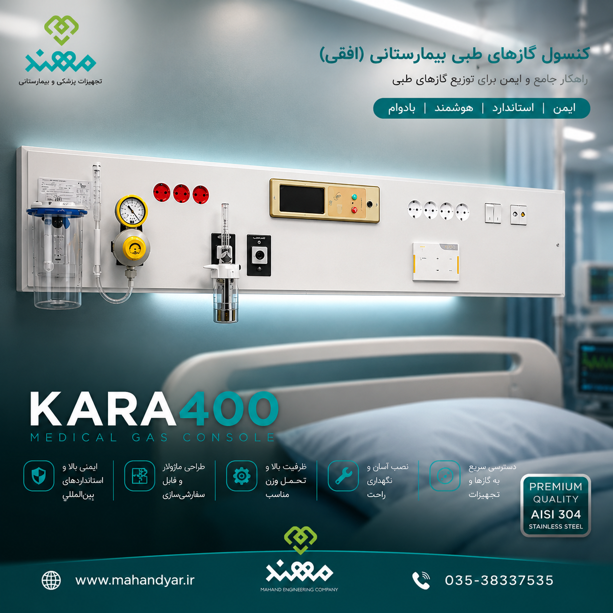 کنسول بالای سر بیمار
