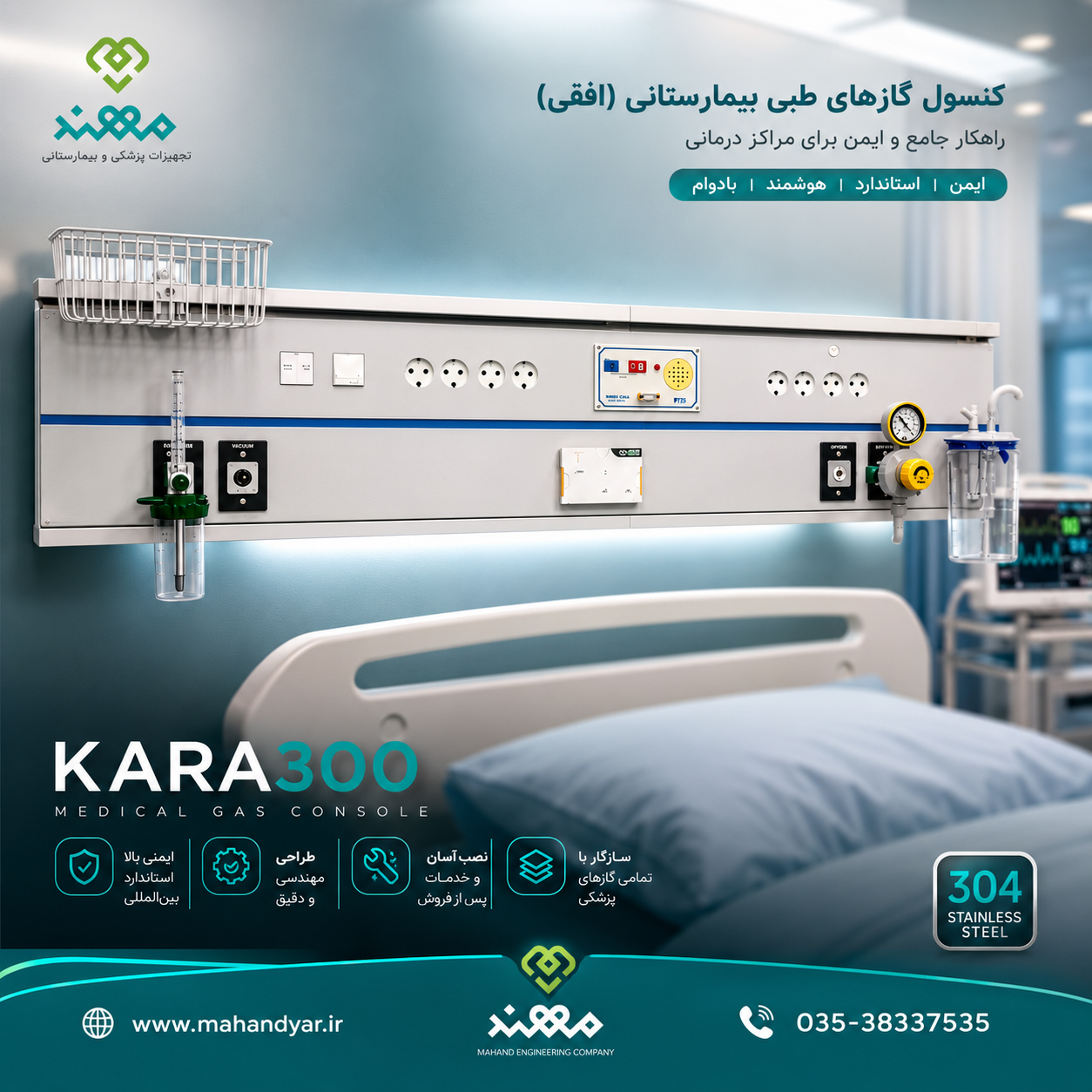 کنسول ریلی بالای سر بیمار