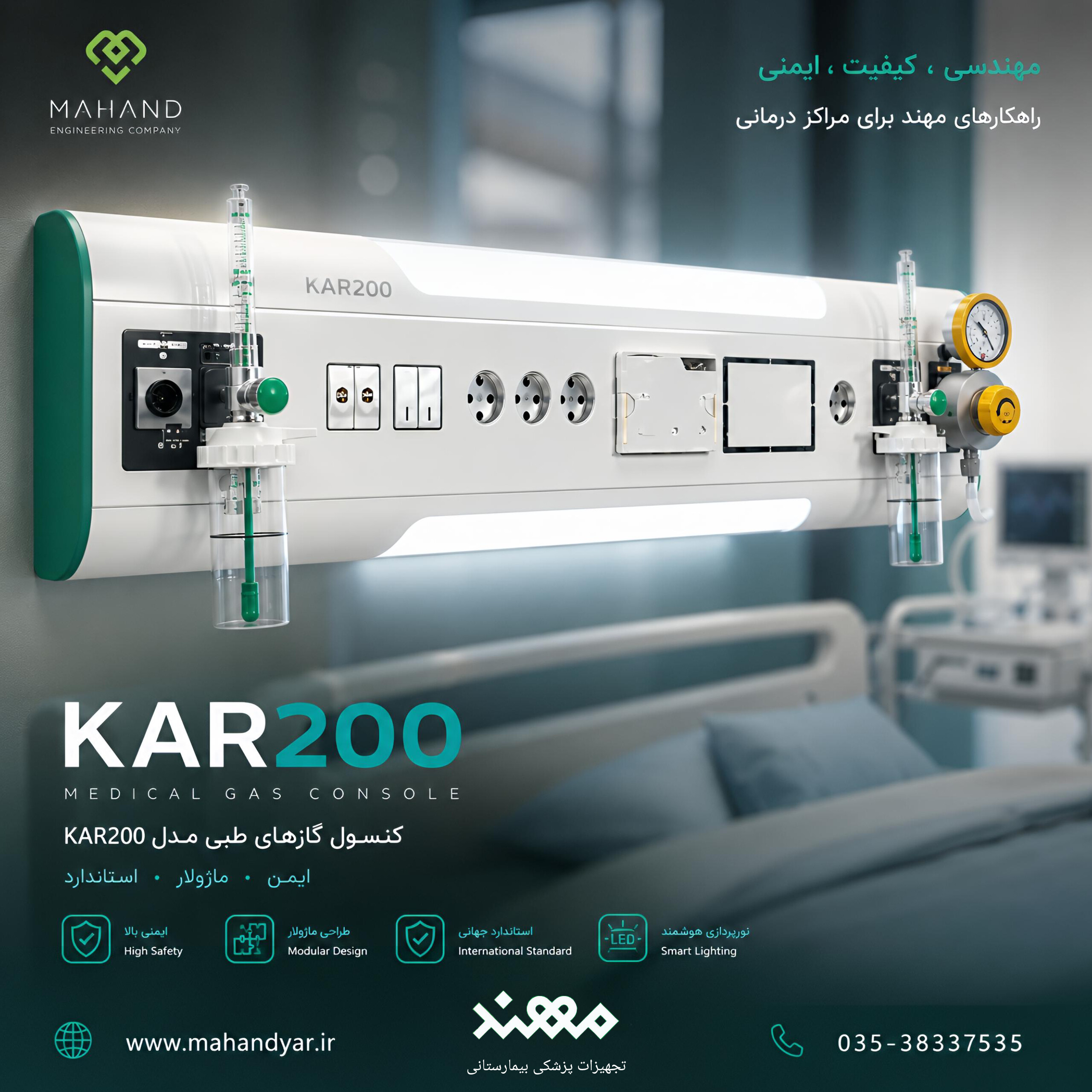 کنسول بالای سر بیمار