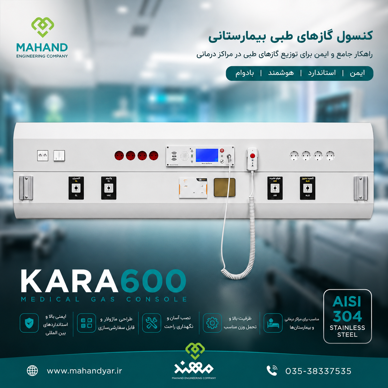 کنسول بالای سر بیمار