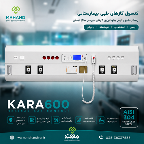 کنسول بالای سر بیمار