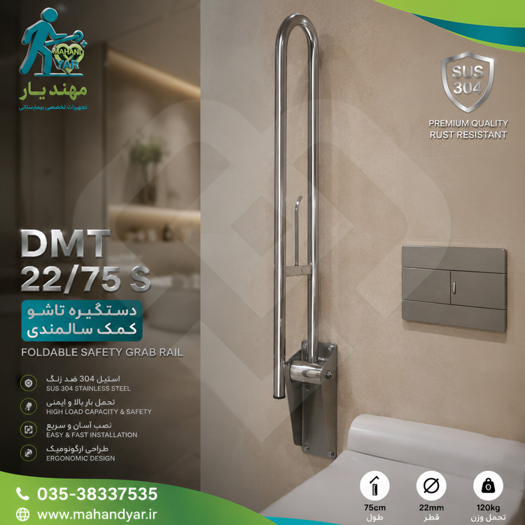 دستگیره استیل تاشو کمک سالمندی