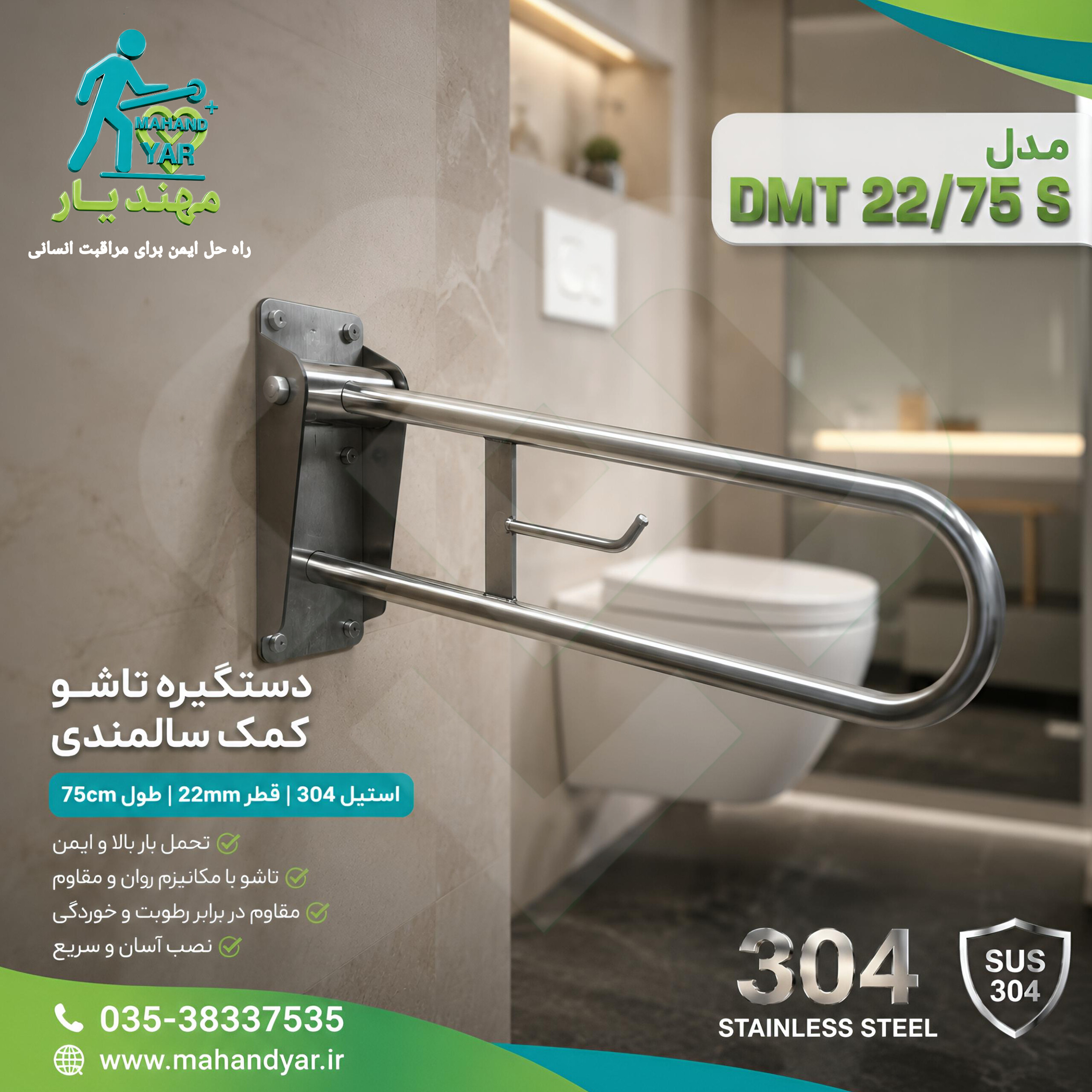 دستگیره تاشو کمک سالمندی