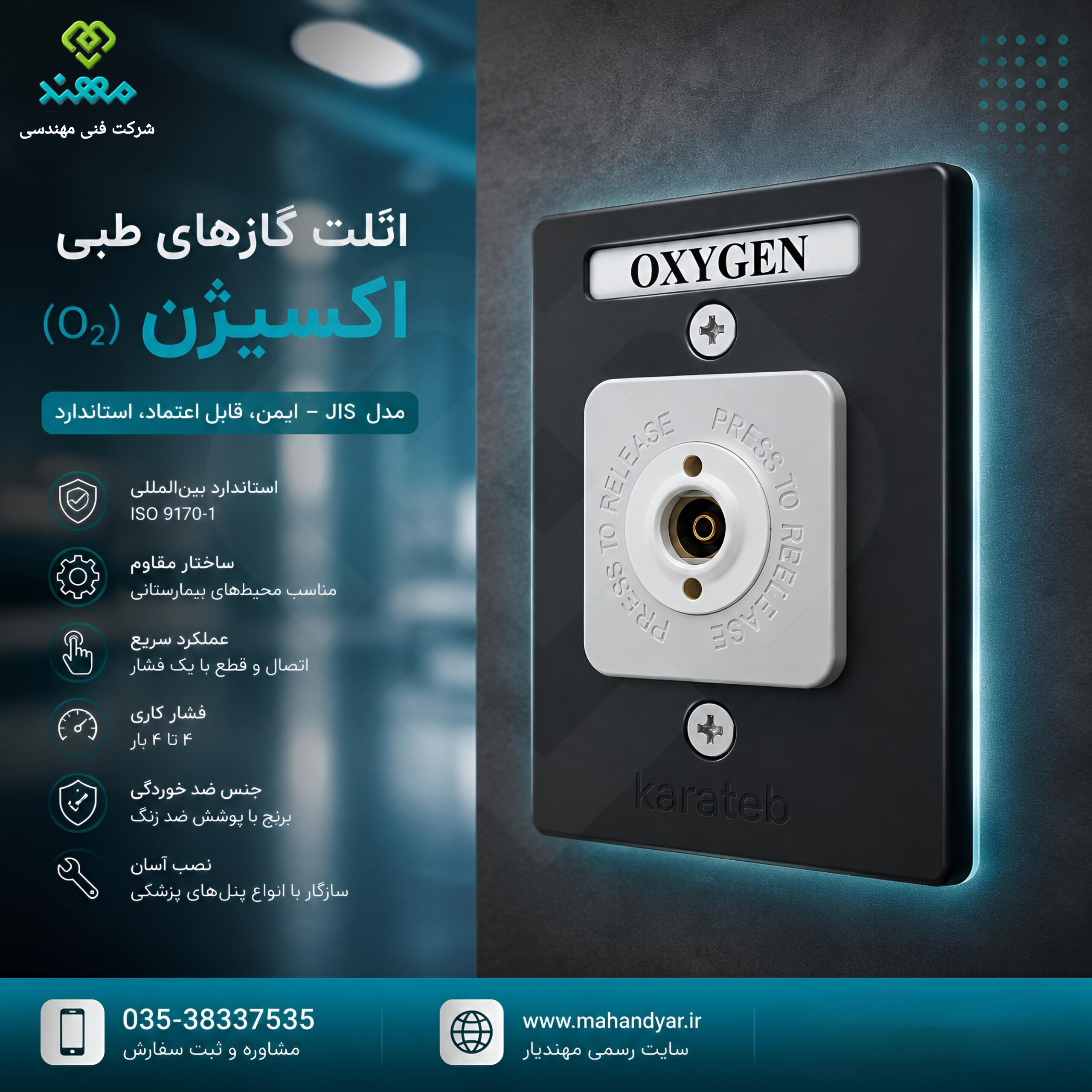 اتلت اکسیژن گازهای طبی