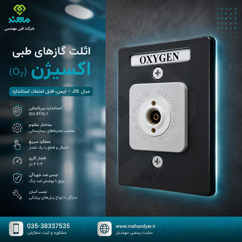 اتلت اکسیژن گازهای طبی