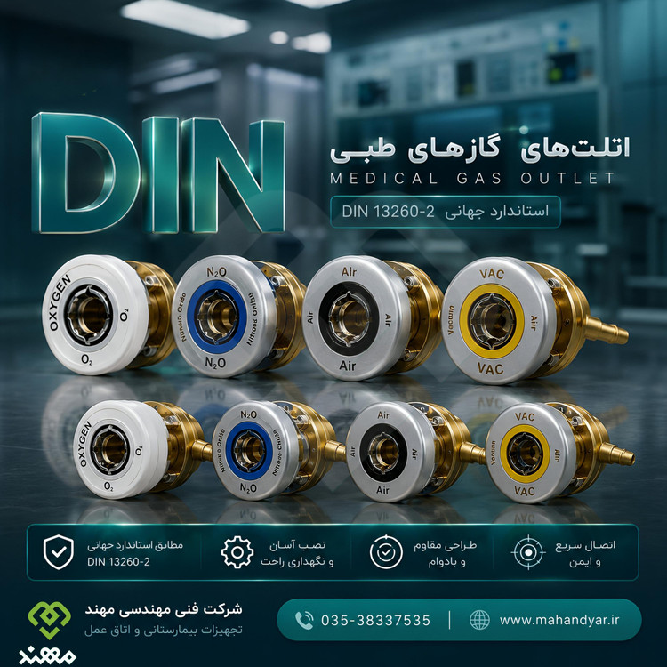 خروجی گازهای طبی