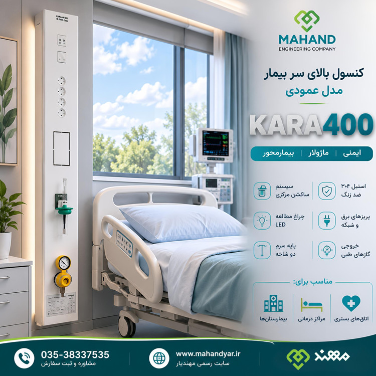 کنسول عمودی گازهای طبی