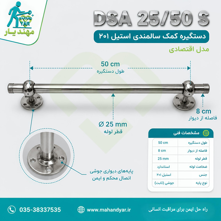 دستگیره سالمندی کنار توالت ایرانی