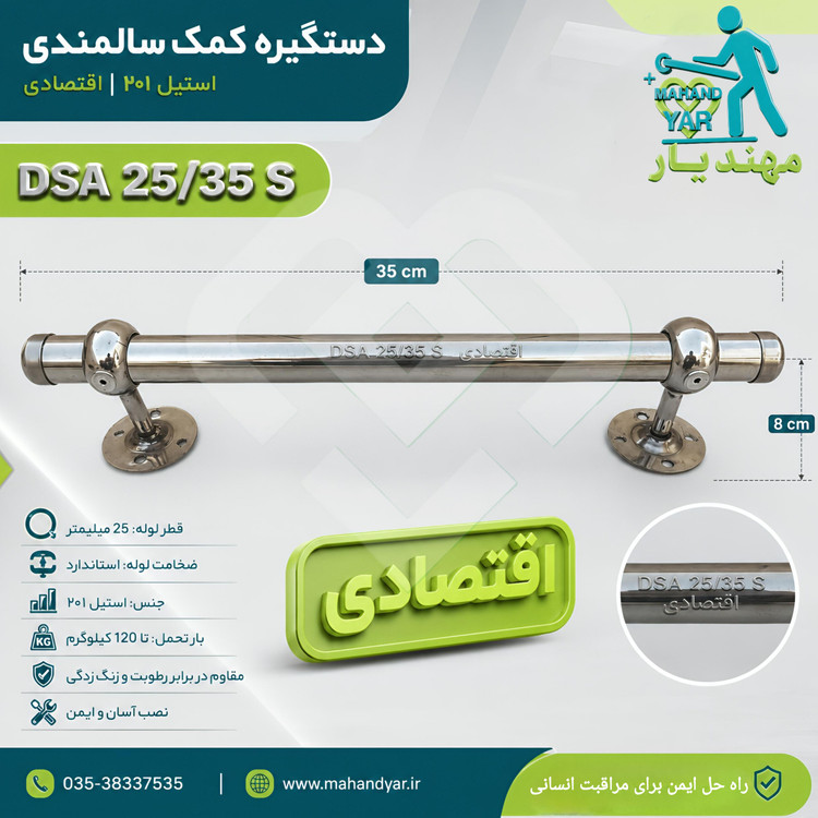 دستگیره سالمندی استیل
