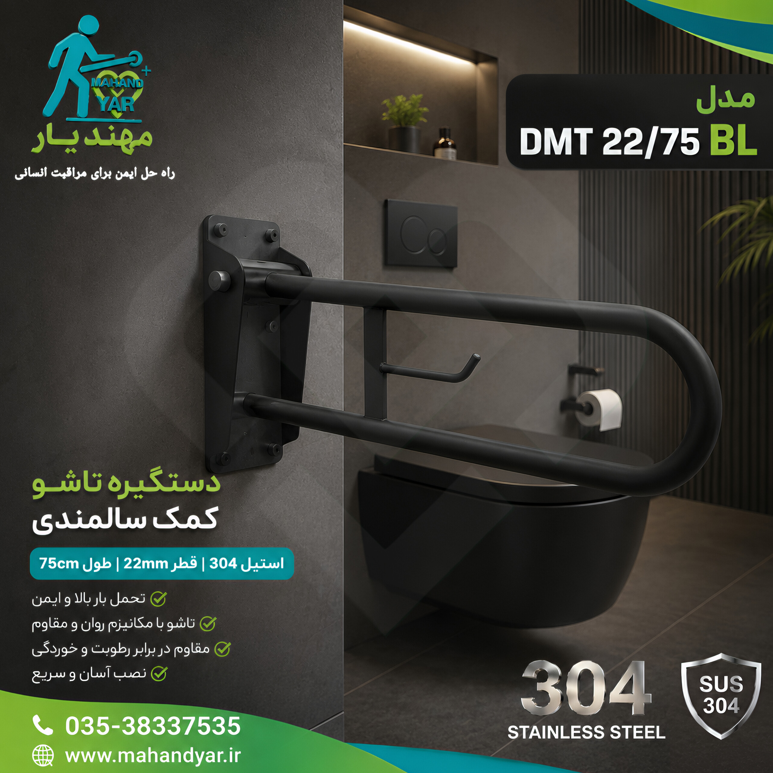 دستگیره تاشو کمک سالمندی استیل مشکی