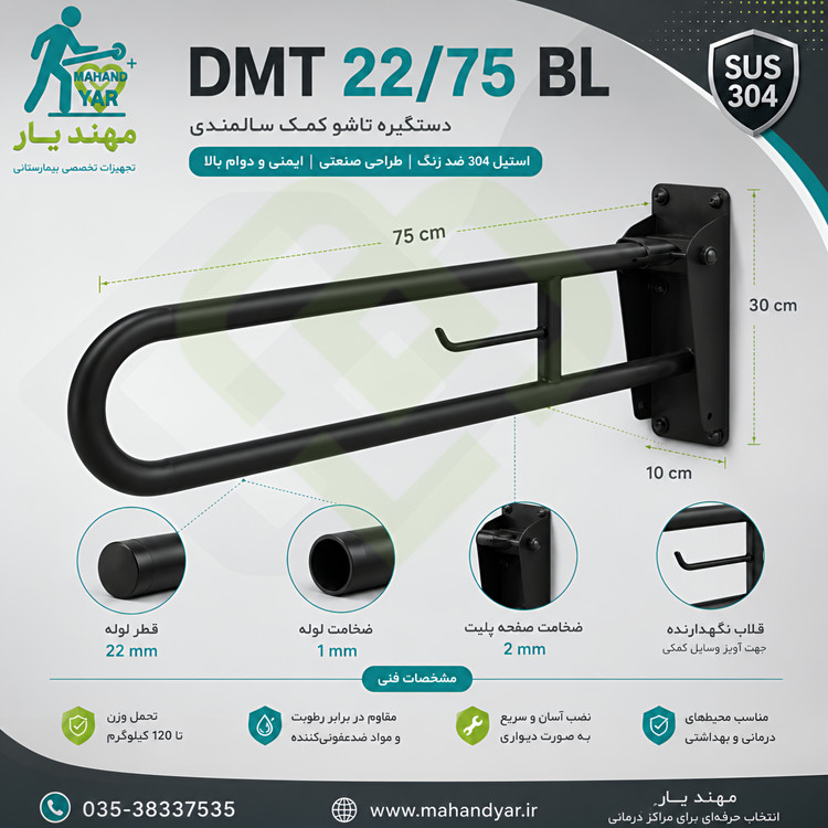 دستگیره کمکی تاشو استیل مشکی