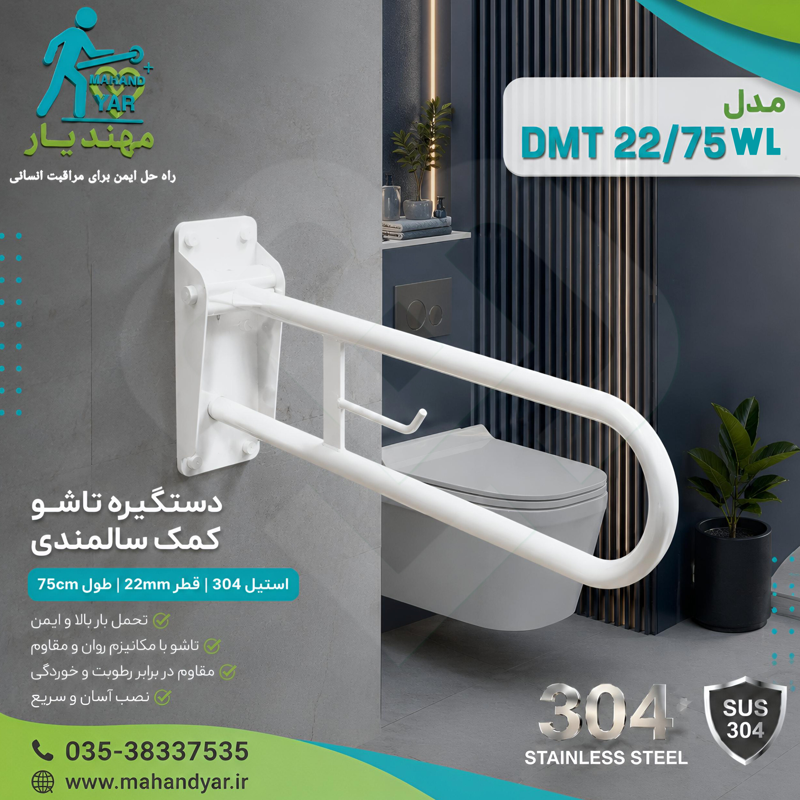 دستگیره تاشو کمک سالمندی سفید