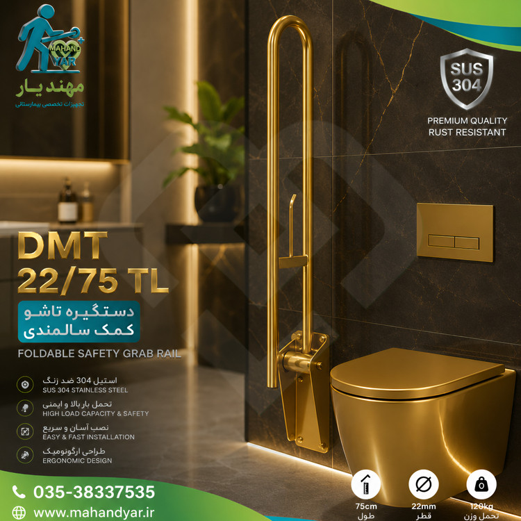 دستگیره استیل طلایی تاشو کمک سالمندی