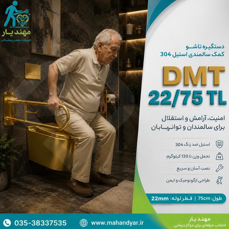 دستگیره تاشو سالمندی طلایی کنار توالت فرنگی