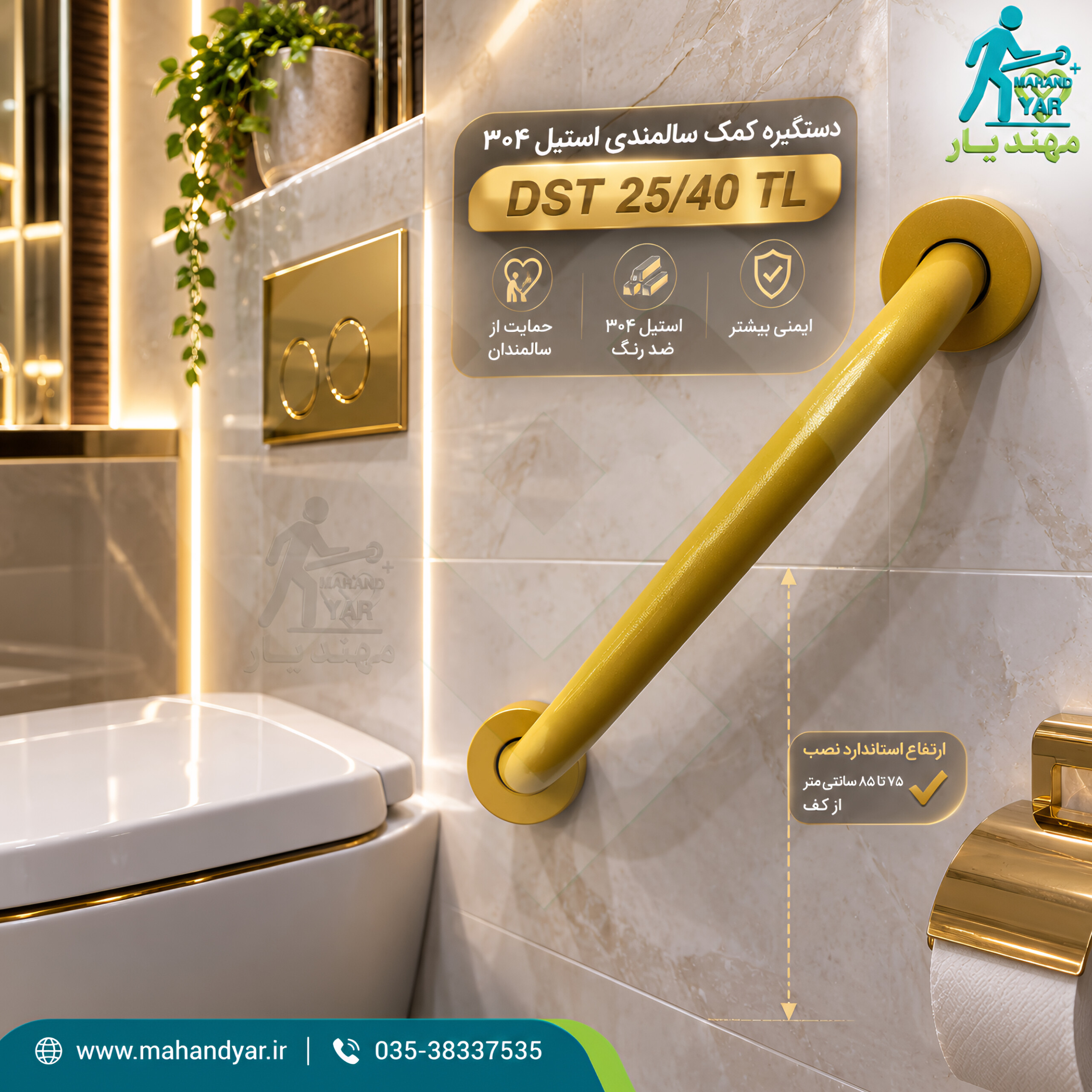 دستگیره کمک سالمندی استیل طلایی ۴۰ سانتی‌متر DST 25/40 TL | دستگیره کمکی سرویس بهداشتی