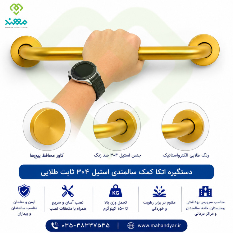 دستگیره ایمنی استیل طلایی ۴۰ سانتیمتر DST 25/40 TL | دستگیره کمکی دیواری
