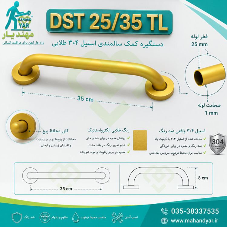 دستگیره کنار توالت فرنگی استیل طلایی ۳۵ سانتی