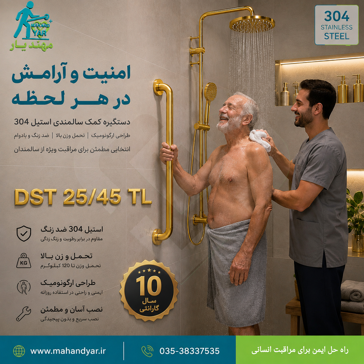 دستگیره کمک سالمندی استیل طلایی ۴۵ سانتی مناسب حمام و سرویس بهداشتی مدل DST 25/45 TL