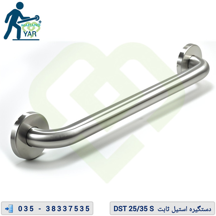 دستگیره کمکی استیل ۳۰۴ برای حمام و توالت مدل DST 25/35 S
