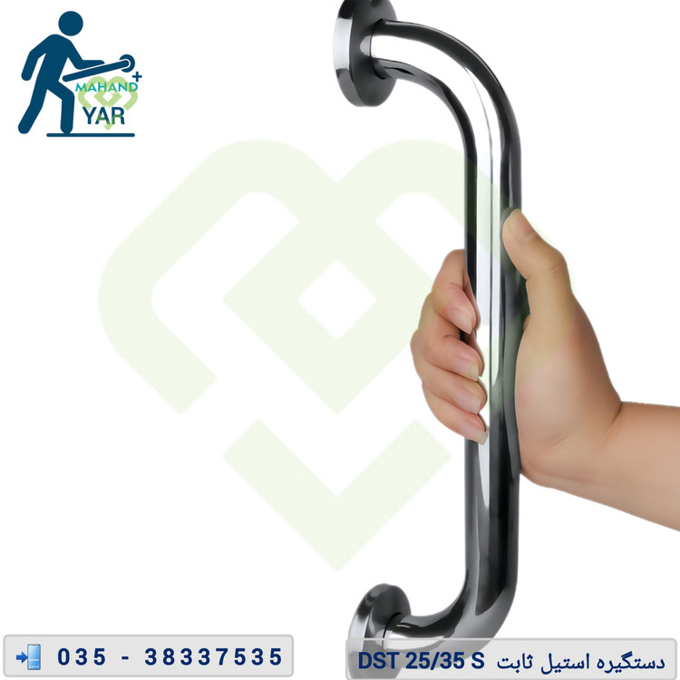 دستگیره استیل ایمنی سرویس بهداشتی ۳۵ سانتی مدل DST 25/35 S