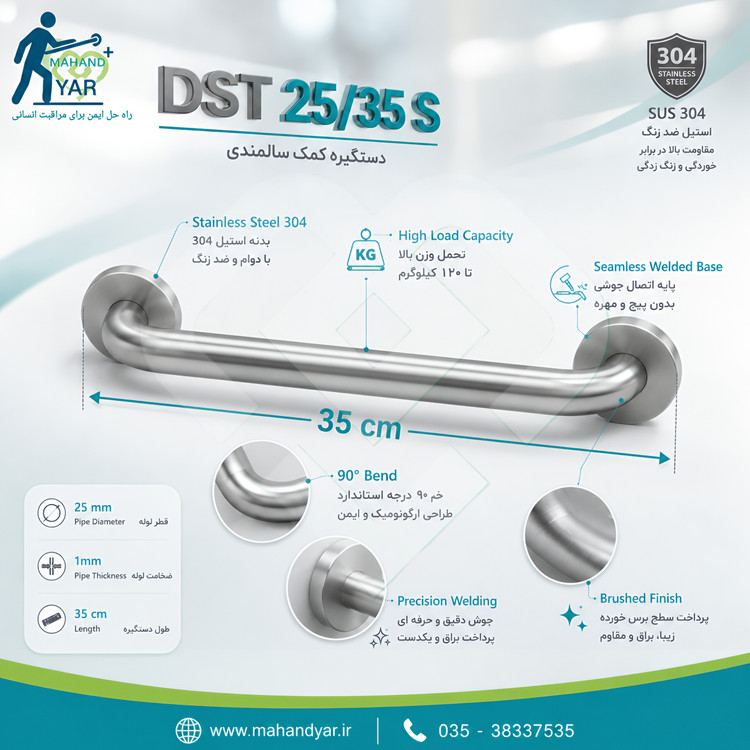 دستگیره کمکی دیواری استیل مناسب سالمندان مدل DST 25/35 S