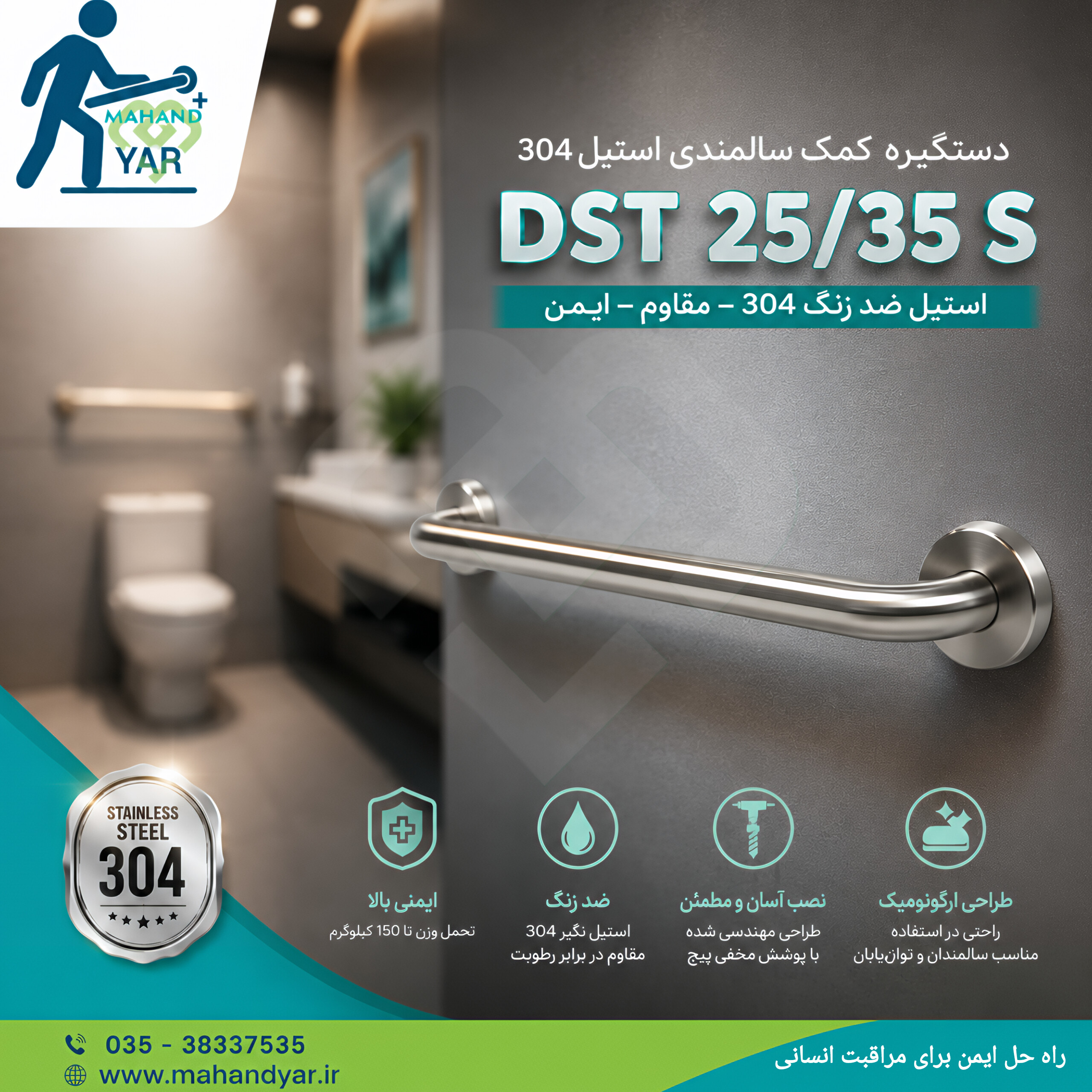 دستگیره کمک سالمندی استیل ۳۵ سانتی مدل DST 25/35 S