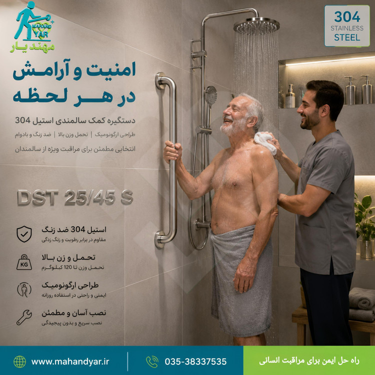 دستگیره کمکی سرویس بهداشتی استیل ۴۵ سانتی سالمندان