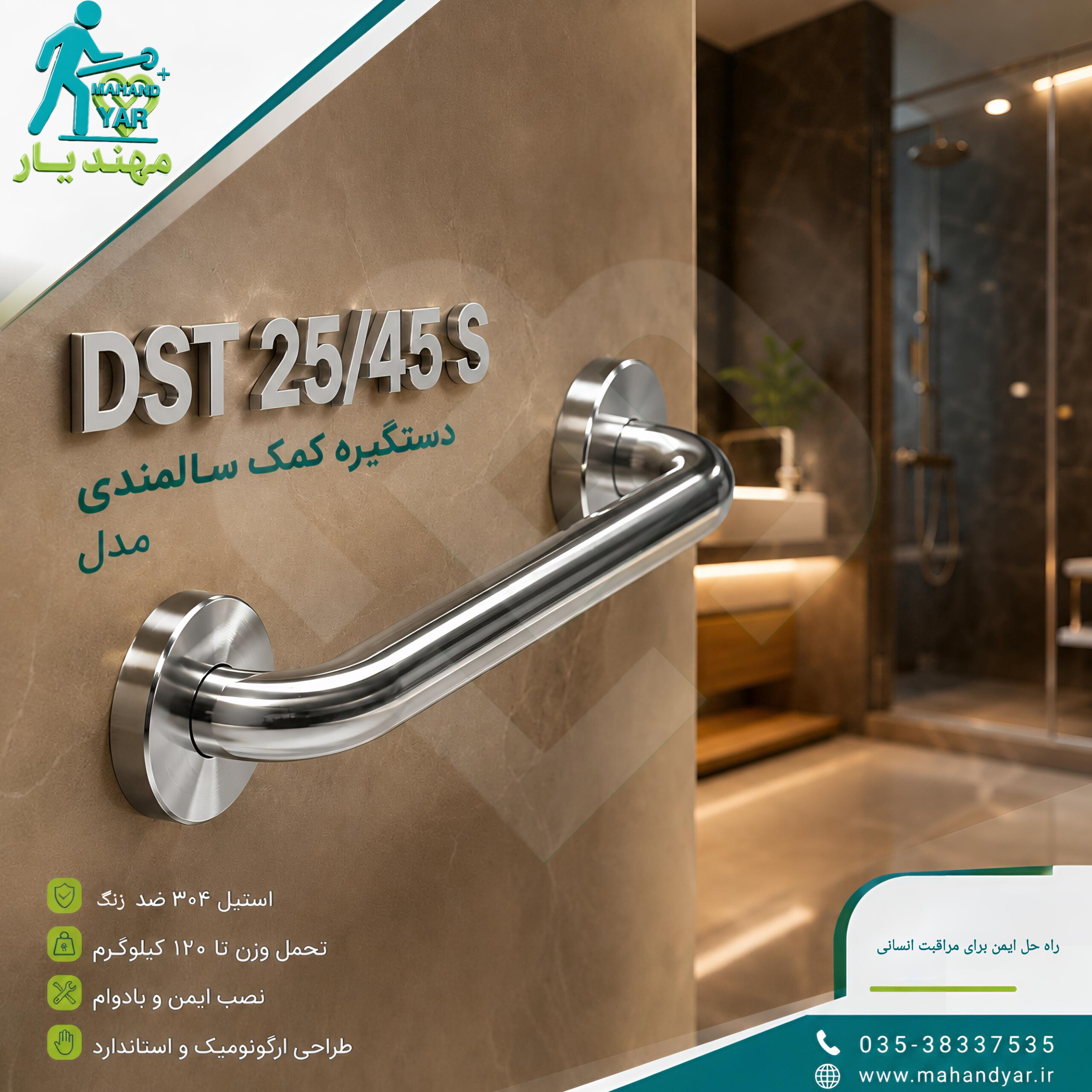 دستگیره استیل کمک سالمندی ۴۵ سانتی | مدل DST 25/45 S