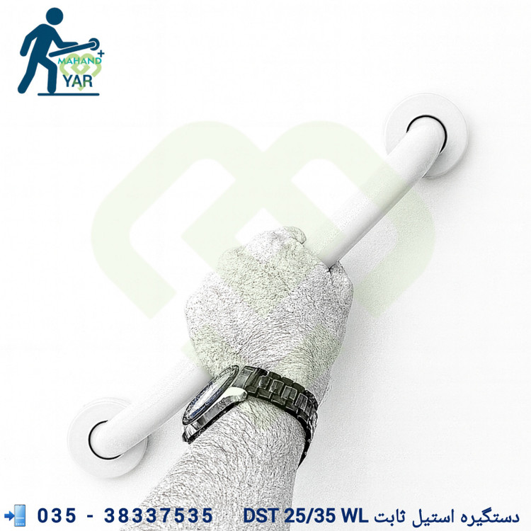 دستگیره کمک حرکتی استیل سفید | مناسب حمام و سرویس بهداشتی