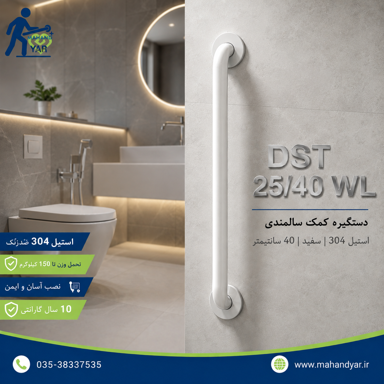 دستگیره استیل سفید کمک سالمندی ۴۰ سانتی | DST 25/40 WL