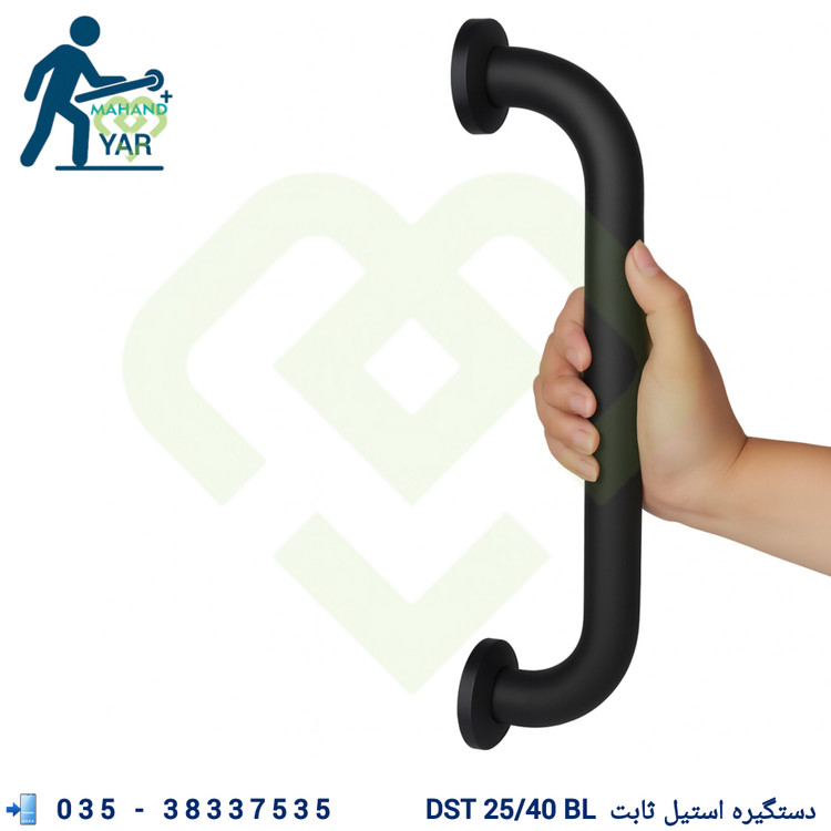 دستگیره کمک سالمندی استیل مشکی | مناسب حمام و سرویس بهداشتی