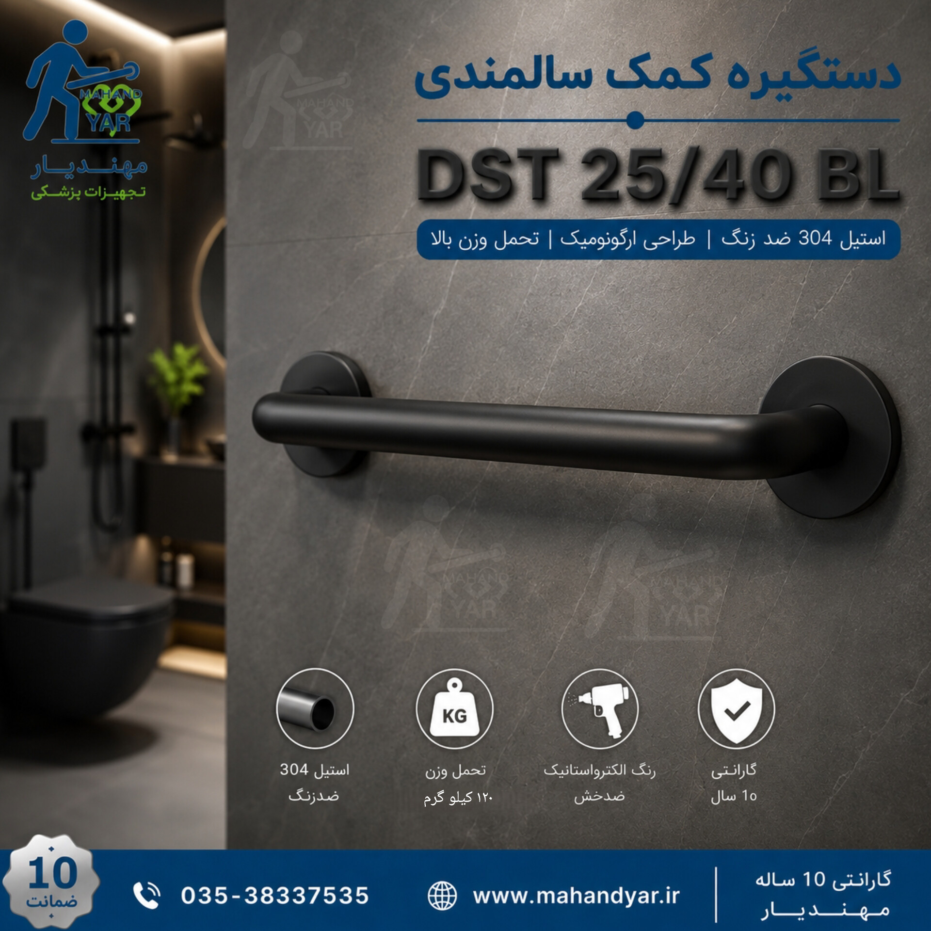 دستگیره استیل مشکی کمک سالمندی ۴۰ سانتی | مدل DST 25/40 BL