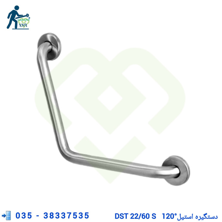 دستگیره کمک حرکتی سالمندان | استیل ۱۲۰ درجه بیمارستانی