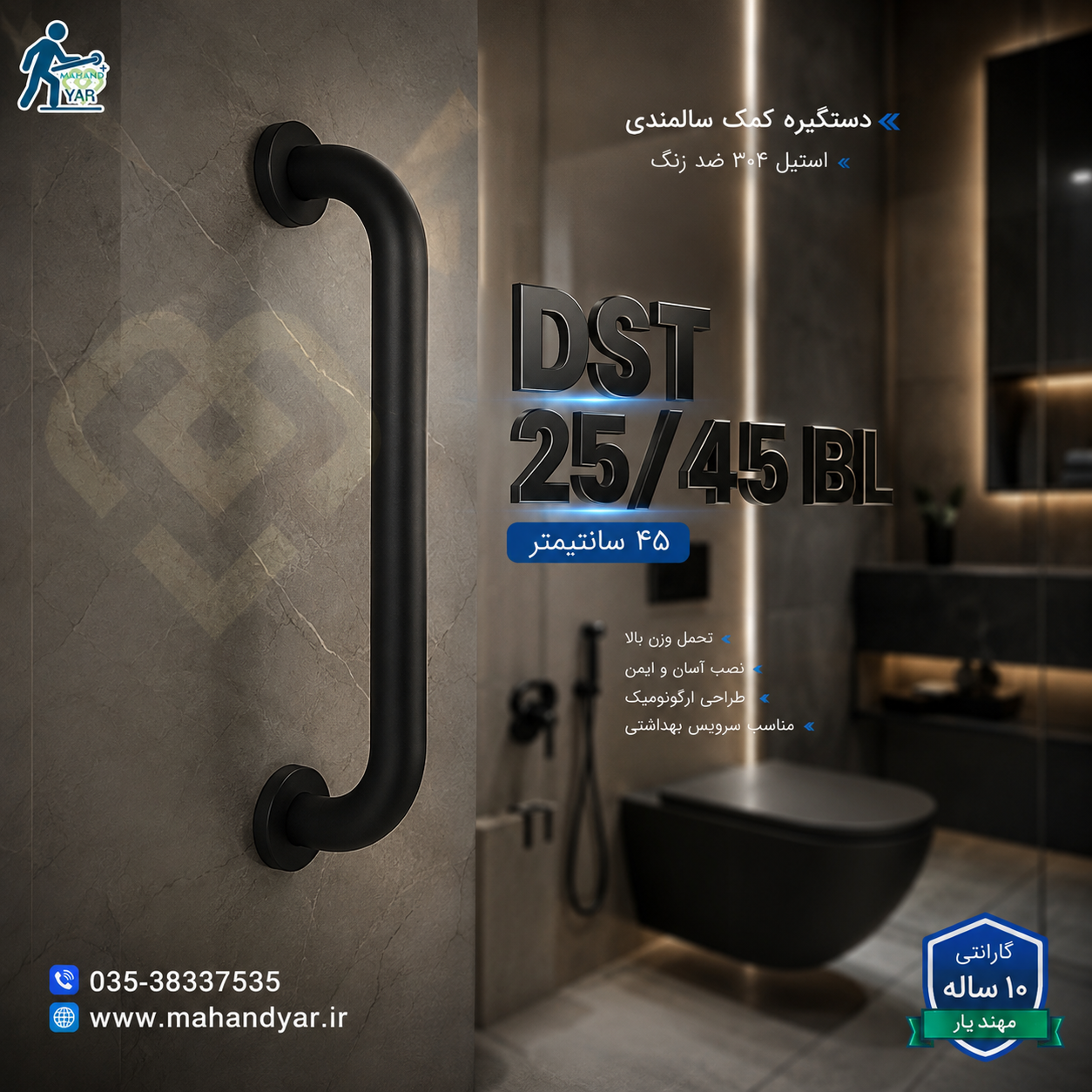 دستگیره کمک سالمندی استیل مشکی ۴۵ سانتی | مدل DST 25/45 BL